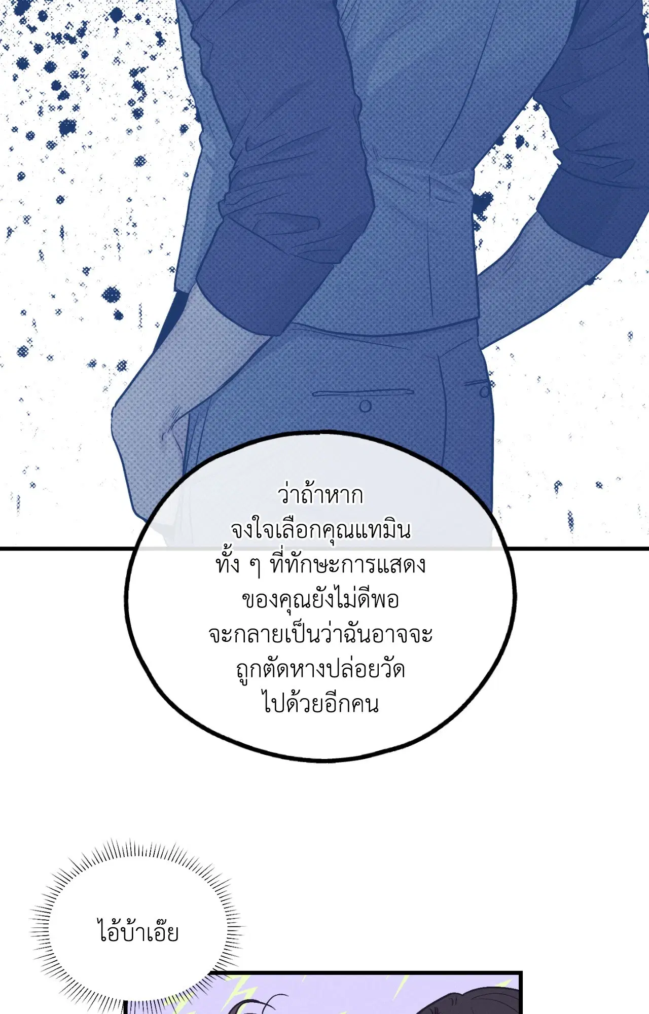 PAYBACK ตอนที่ 95.12 — page 80 of 86