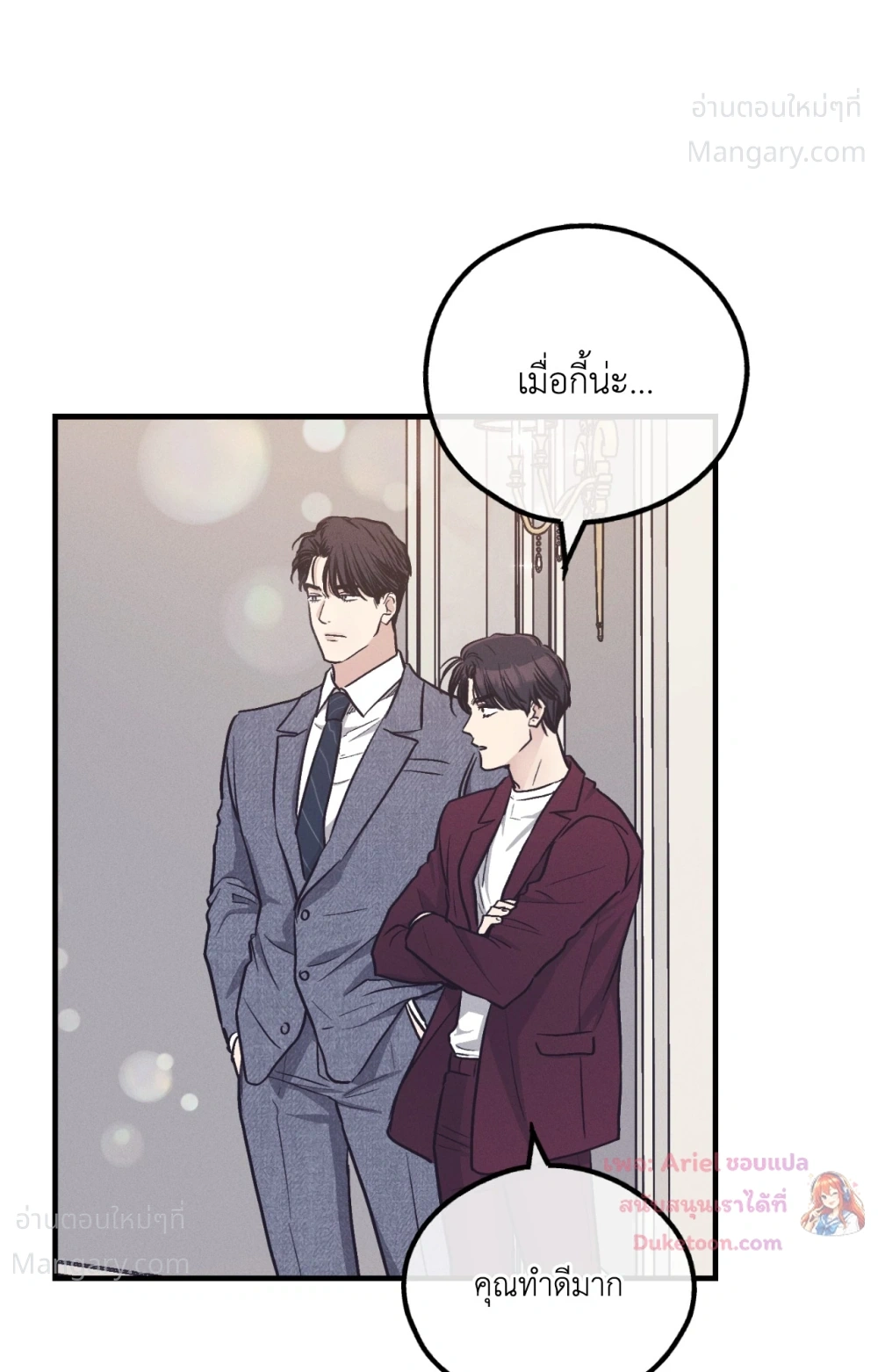 PAYBACK ตอนที่ 108 — page 47 of 83