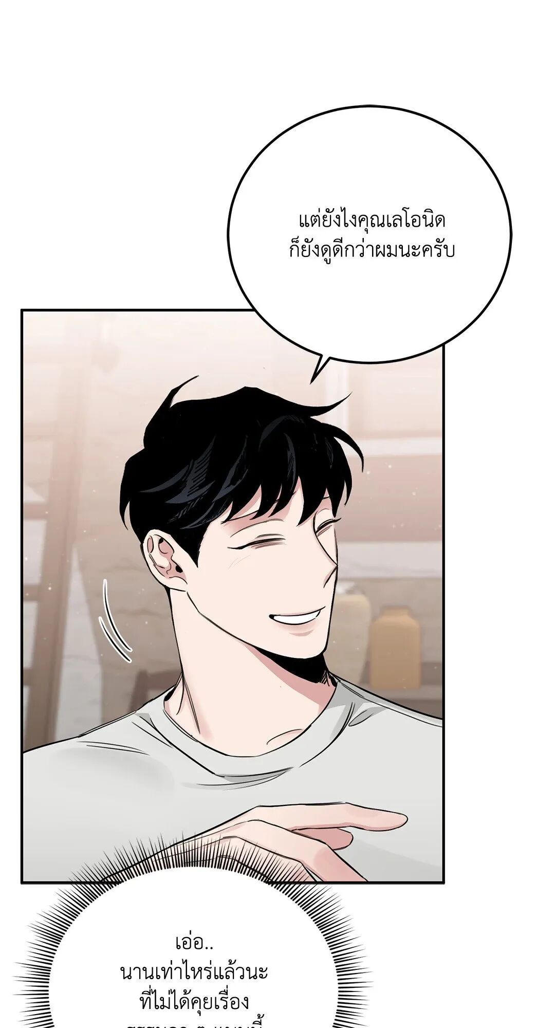 Roses and Champagne ตอนที่ 22 — page 62 of 106