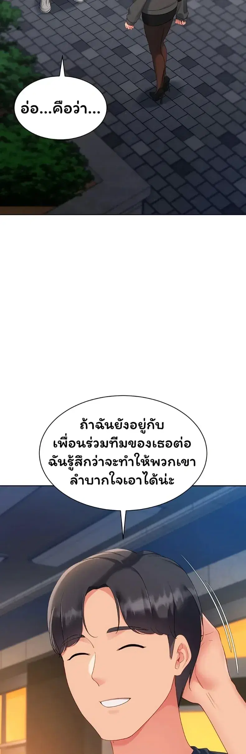 Set It! ตอนที่ 105 — page 31 of 50