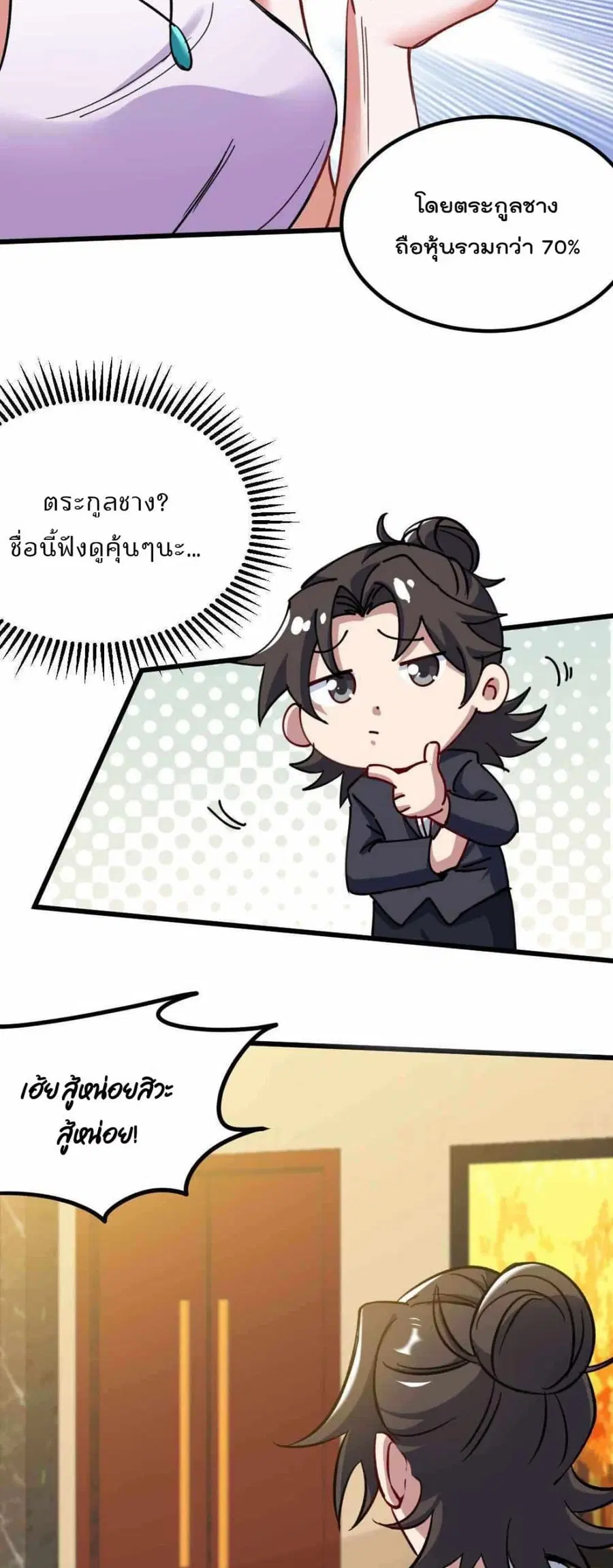 Dragon King Hall ตอนที่ 109 — page 8 of 22