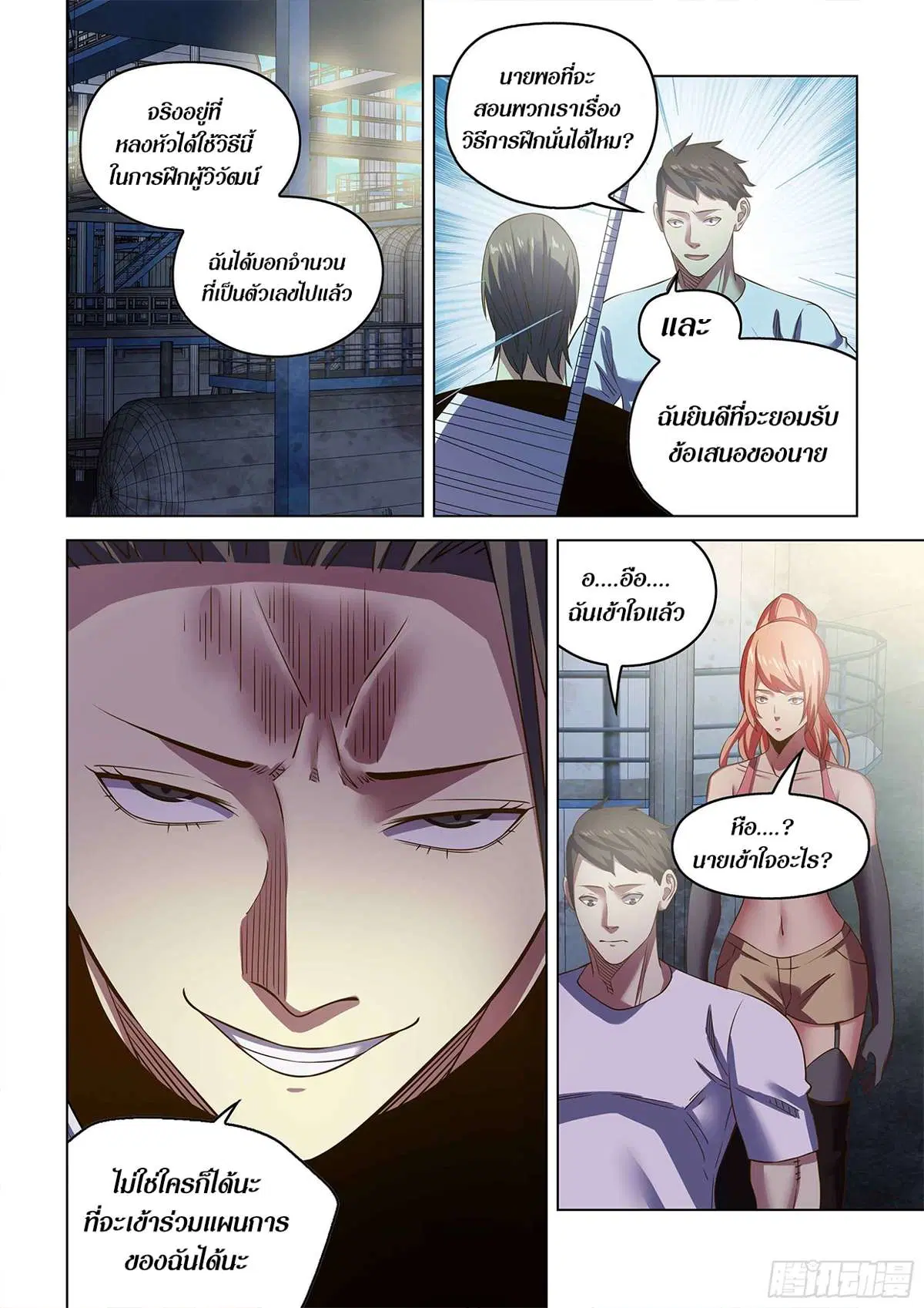 The Last Human ตอนที่ 501 — page 16 of 17