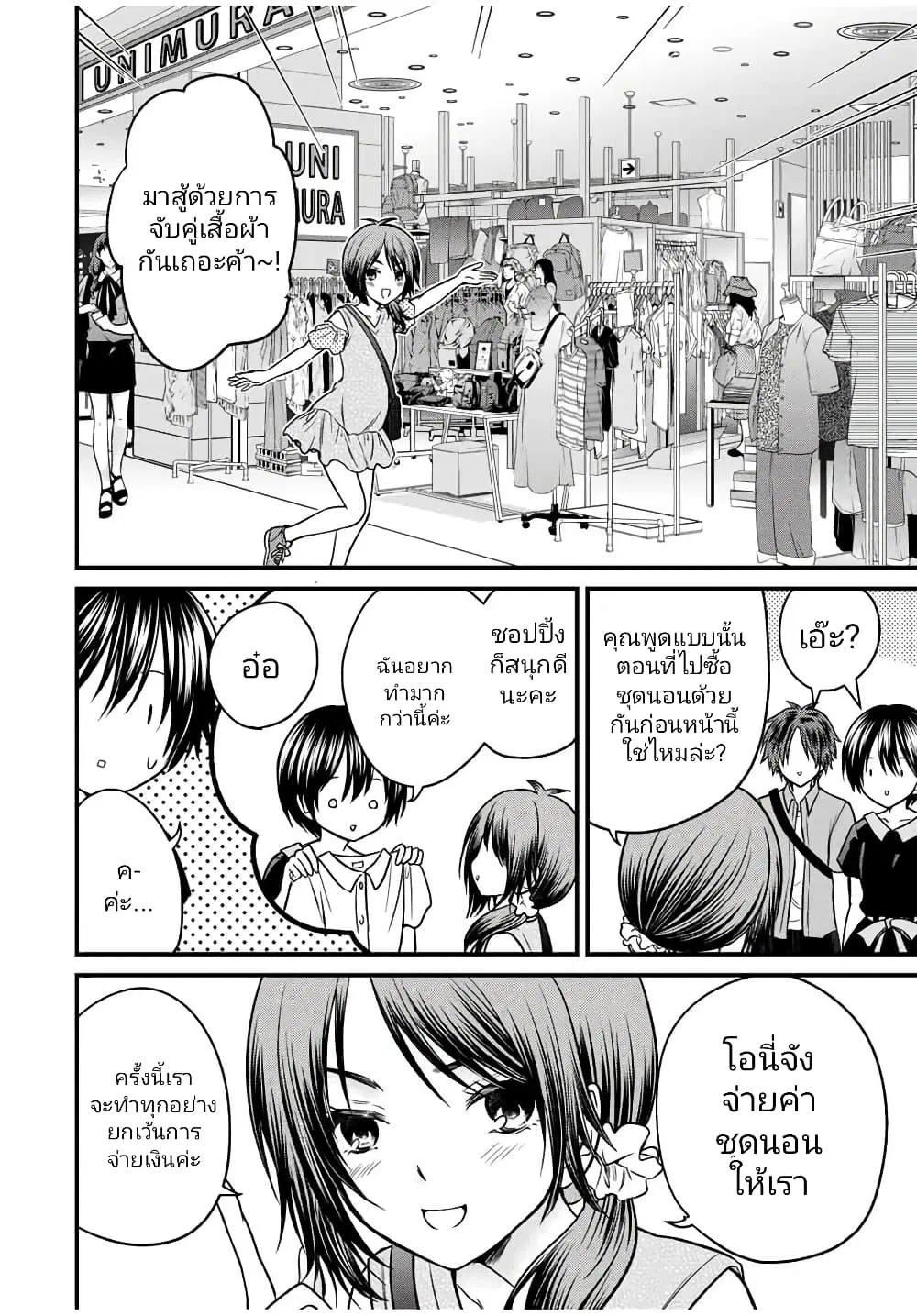Ojousama no Shimobe ตอนที่ 84 — page 4 of 16