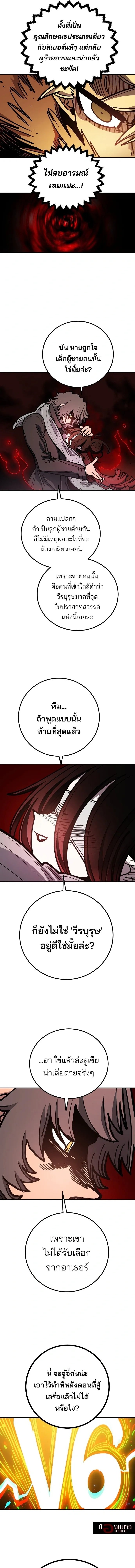 The Player ตอนที่ 230 — page 18 of 25