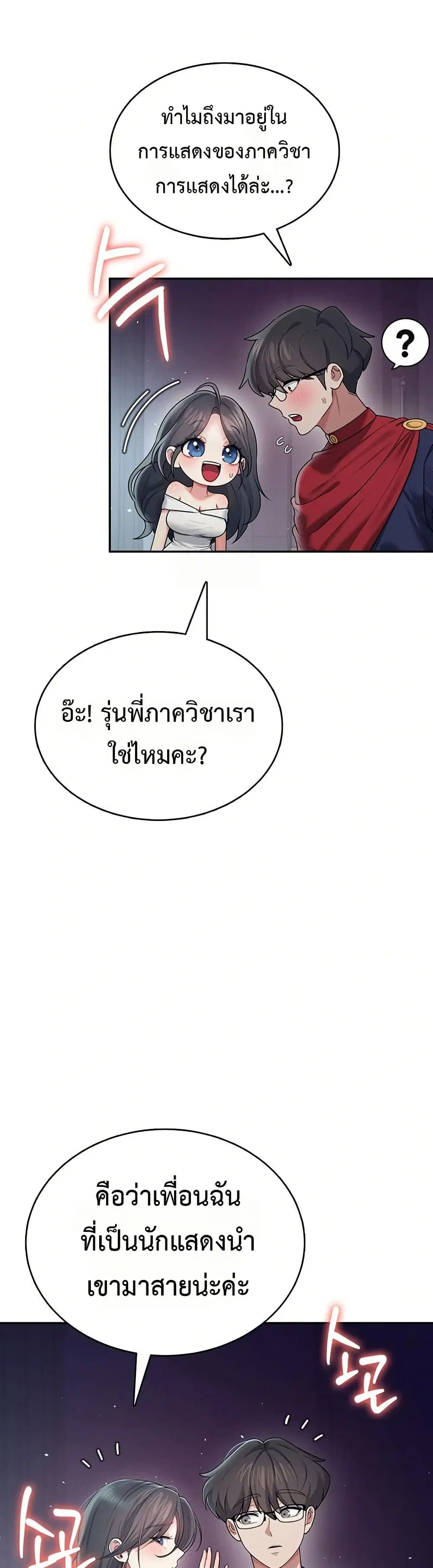Wireless Touch ตอนที่ 41 — page 26 of 51