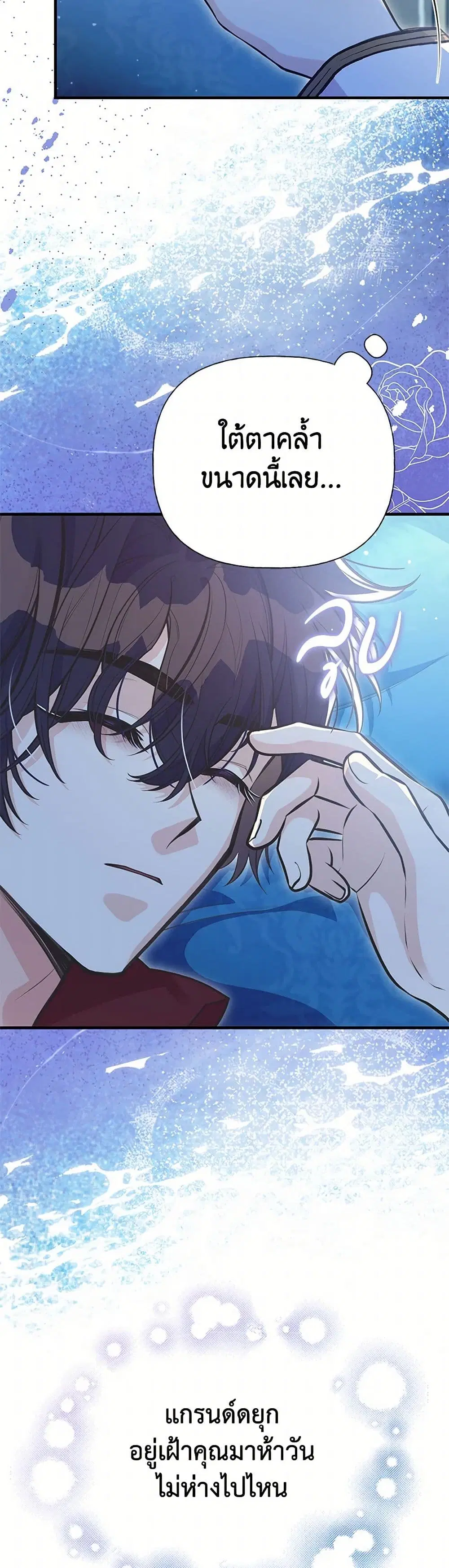 My Sister Picked up the Male Lead ตอนที่ 97 — page 9 of 37