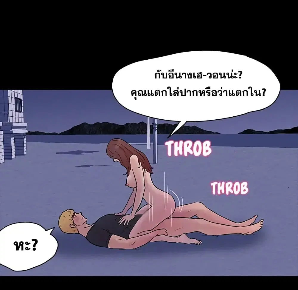 Project Utopia ตอนที่ 19 — page 38 of 75