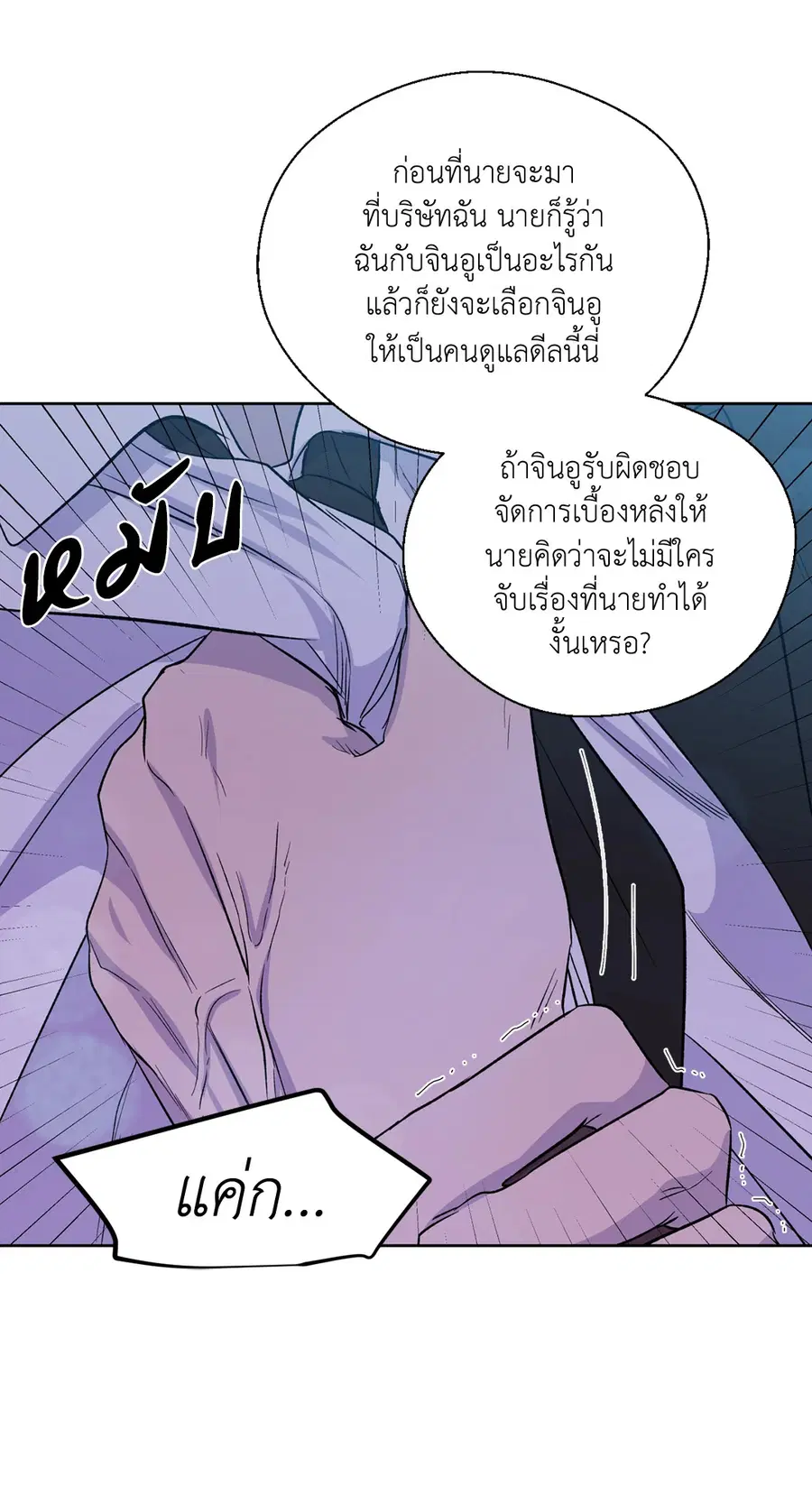 A Man of Virtue ตอนที่ 102.22 — page 17 of 54