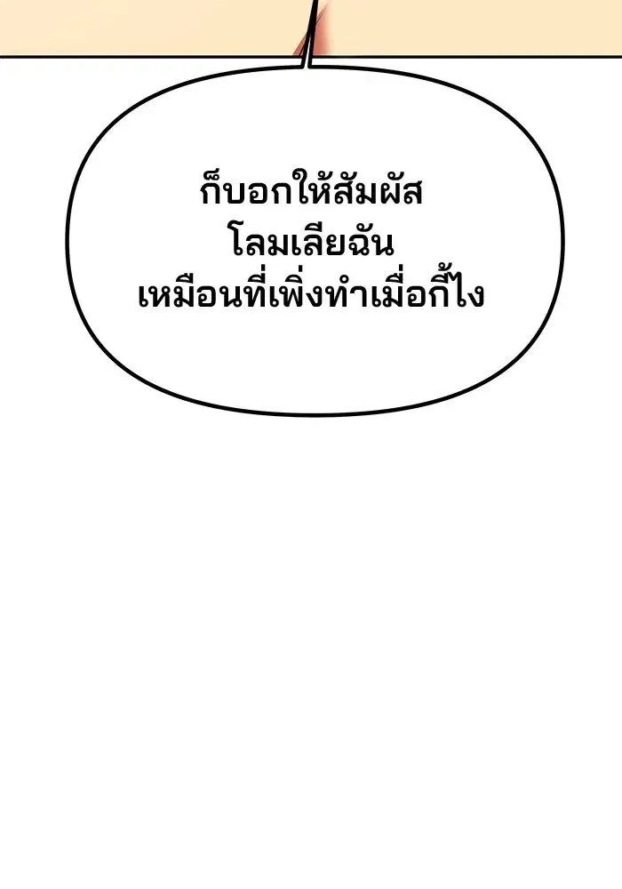 One Husband is Enough – เกมรักจับสามี ตอนที่ 44 — page 65 of 155