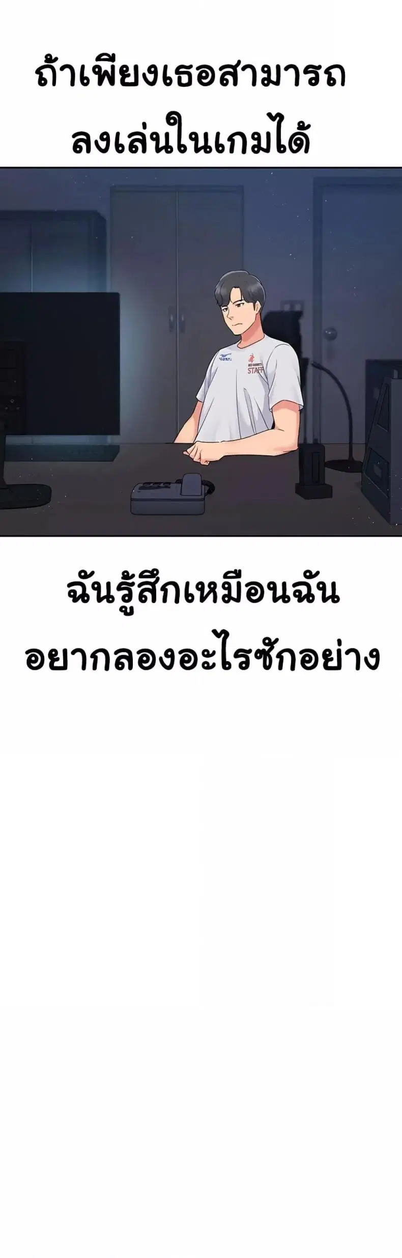 Set It! ตอนที่ 17 — page 31 of 50