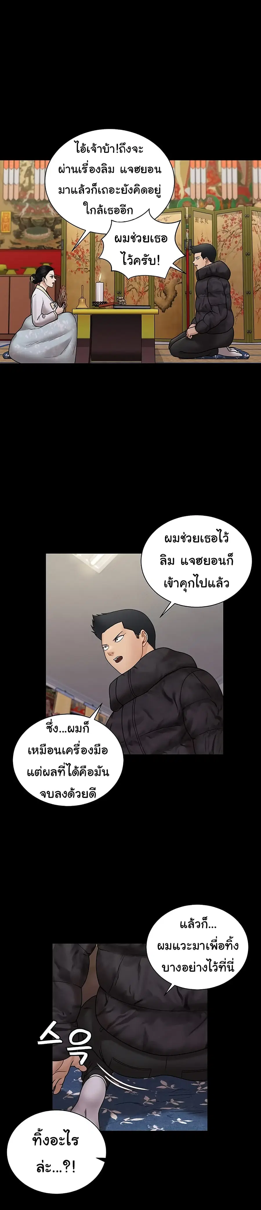 His Place ตอนที่ 176 — page 19 of 53