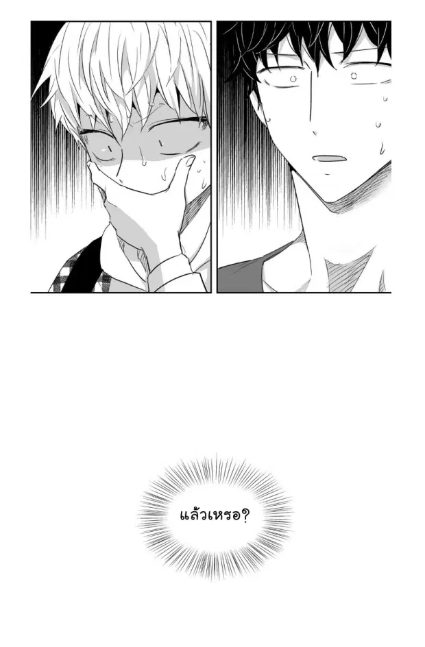 Love is an Illusion! – ซูเปอร์สตาร์ ตอนที่ 20 — page 4 of 38