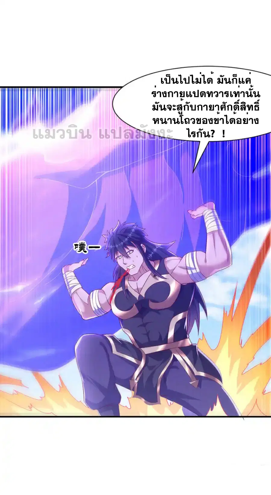 Wu Ni ตอนที่ 519 — page 2 of 33