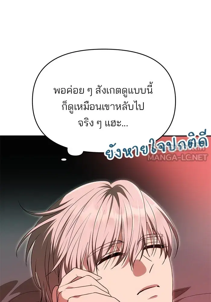 One Husband is Enough – เกมรักจับสามี ตอนที่ 19 — page 30 of 140