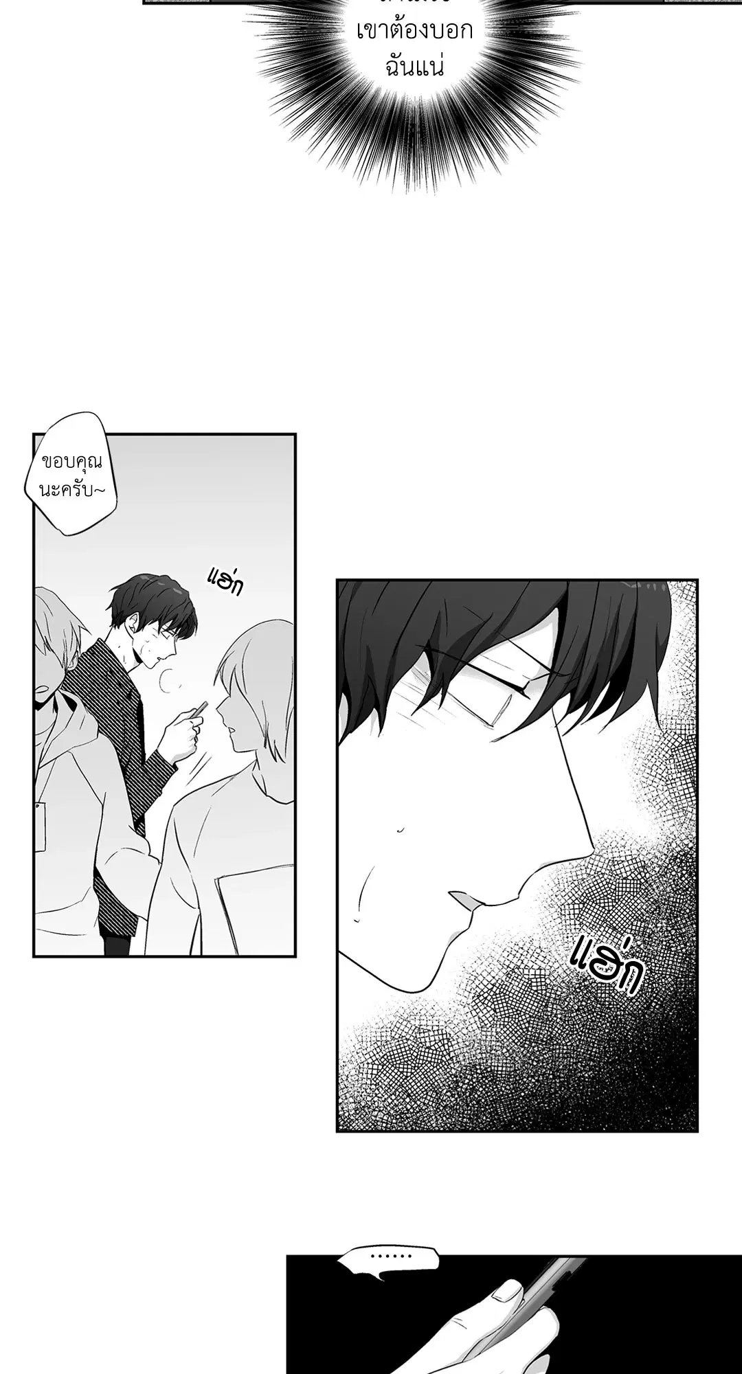 Love is an Illusion! – ซูเปอร์สตาร์ ตอนที่ 44.28 — page 41 of 45