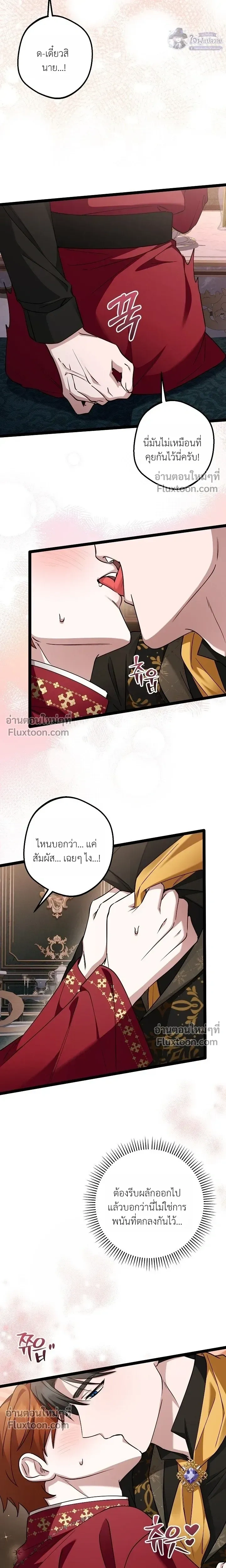 I’m Locked Up with the Emperor – ฉันถูกขังอยู่… กับองค์จักรพรรดิ ตอนที่ 2 — page 20 of 21
