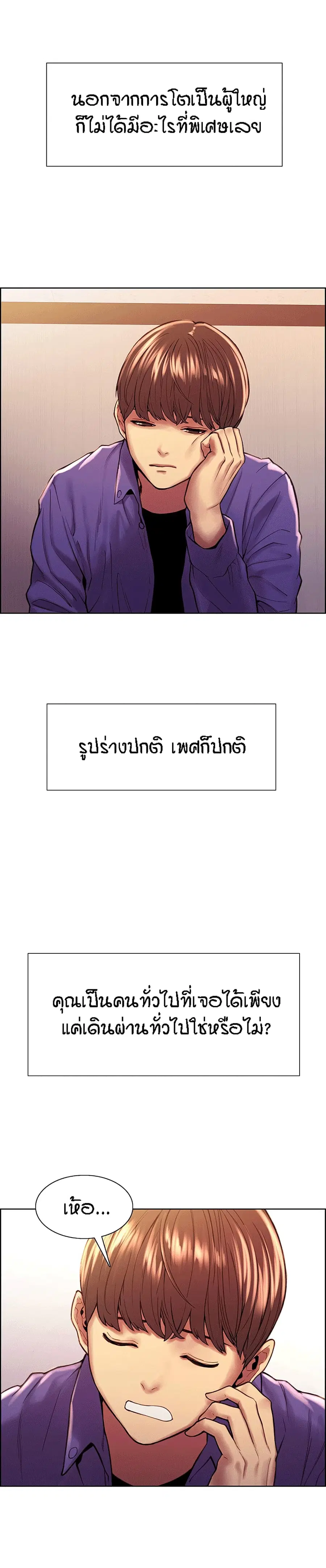 Sex-Stop Watch ตอนที่ 1 — page 7 of 34