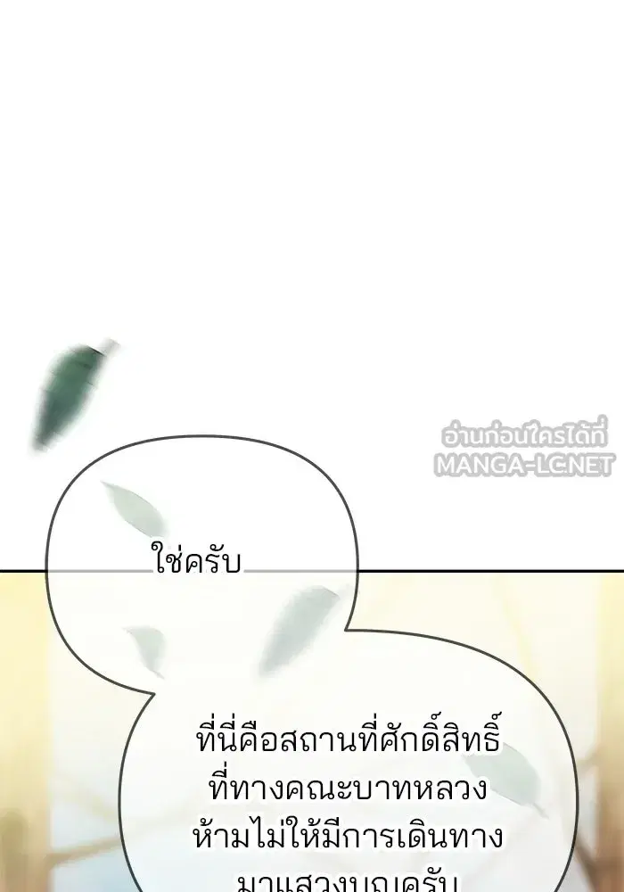 One Husband is Enough – เกมรักจับสามี ตอนที่ 75 — page 30 of 159