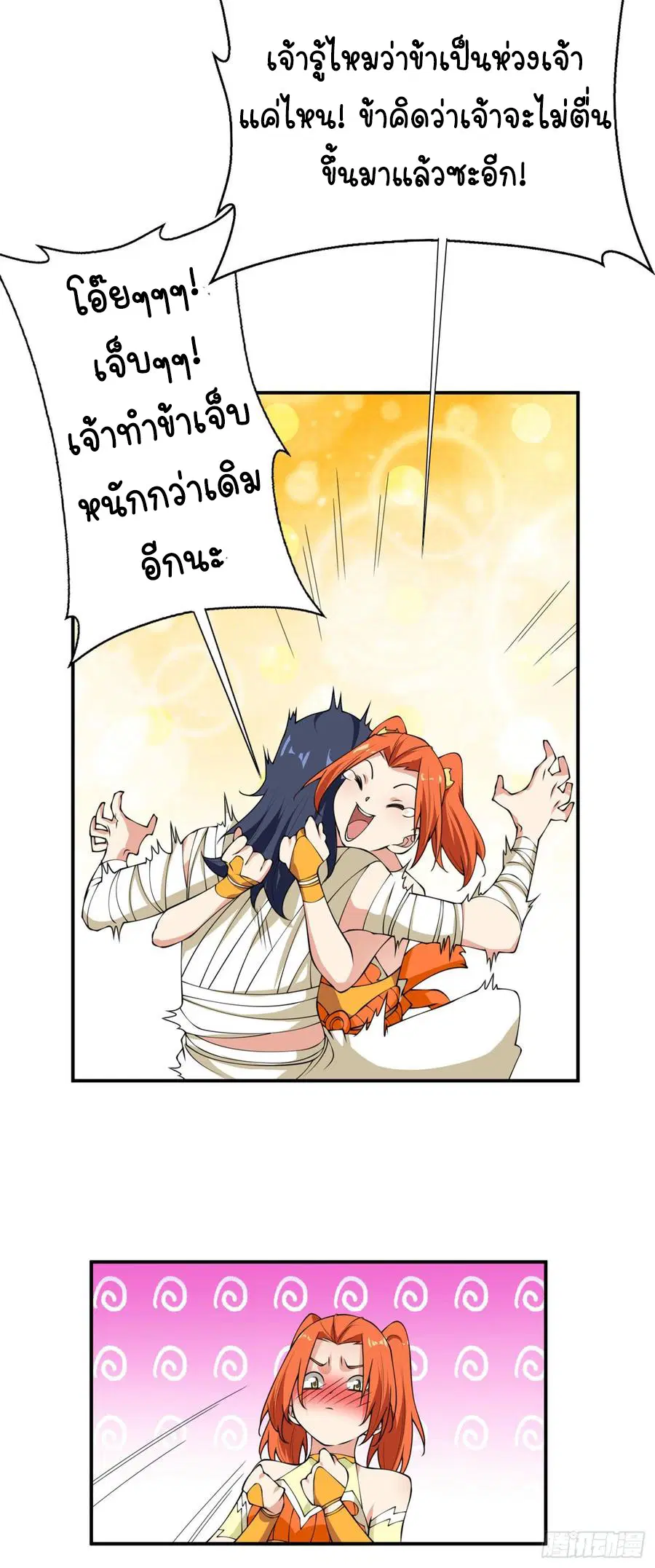 Wu Ni ตอนที่ 37 — page 13 of 27