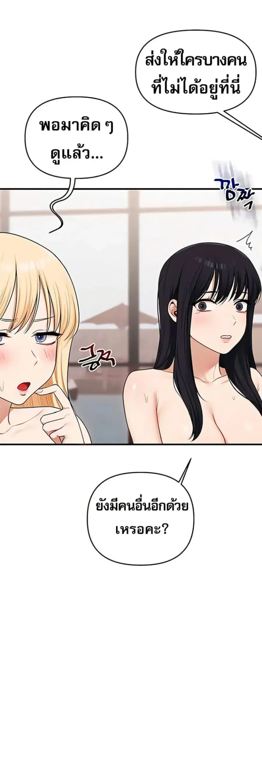 Relationship Reversal ตอนที่ 98 — page 11 of 50