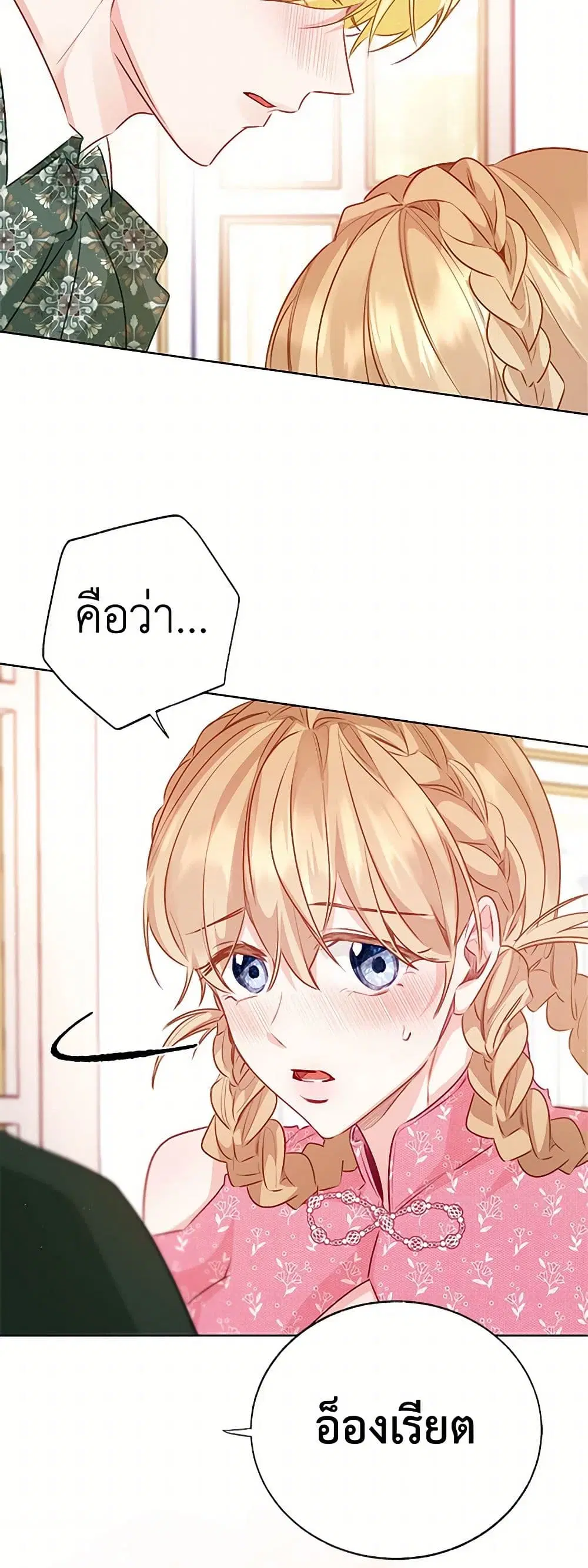 Stealing the Lady’s Heart ตอนที่ 76 — page 34 of 46