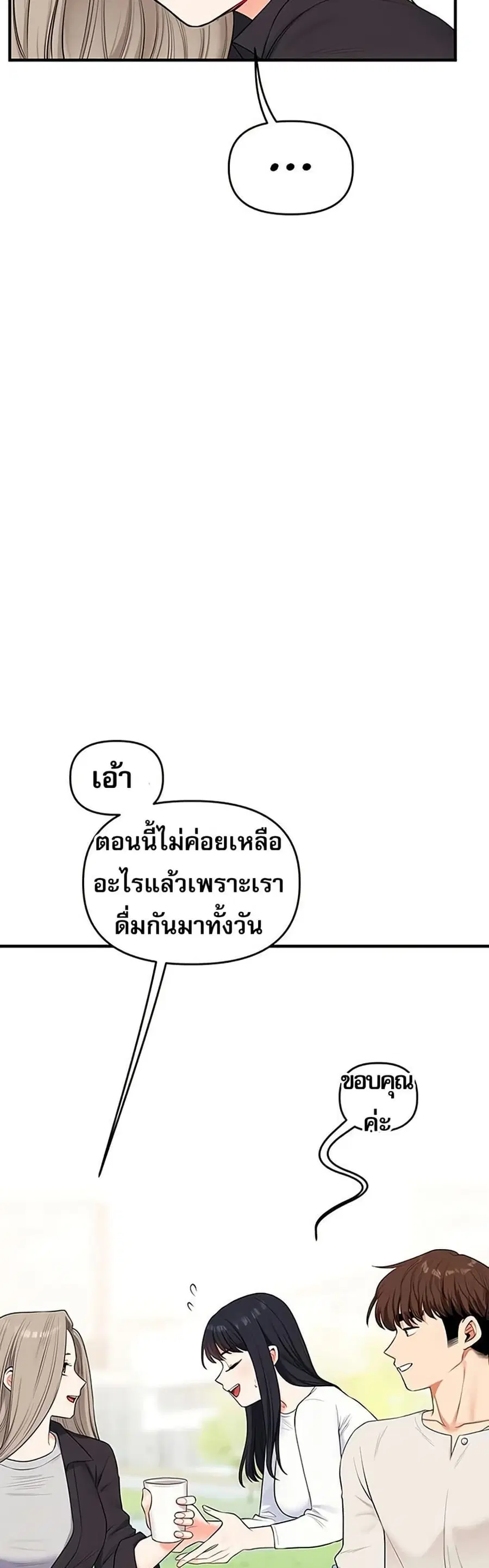 Relationship Reversal ตอนที่ 81 — page 21 of 49