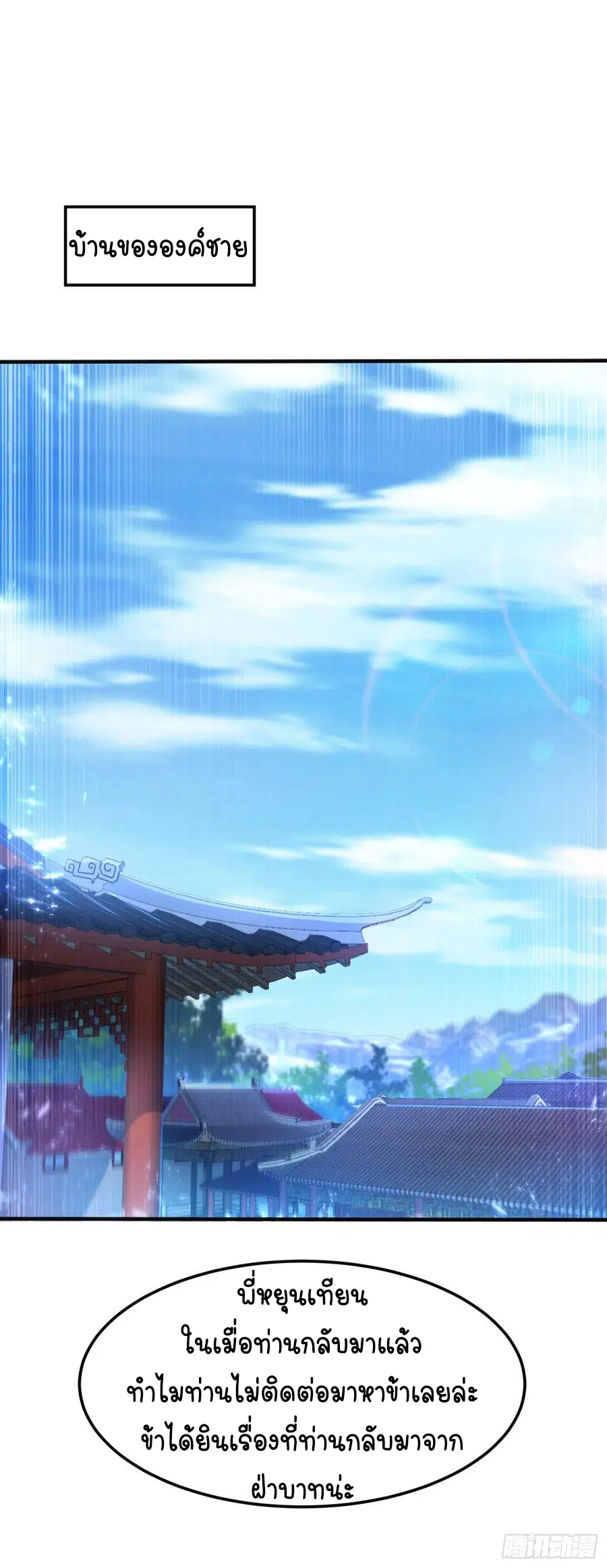 Wu Ni ตอนที่ 91 — page 3 of 43