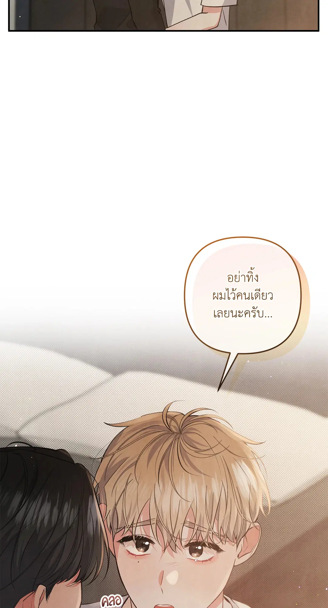 Roses and Champagne ตอนที่ 53 — page 13 of 63