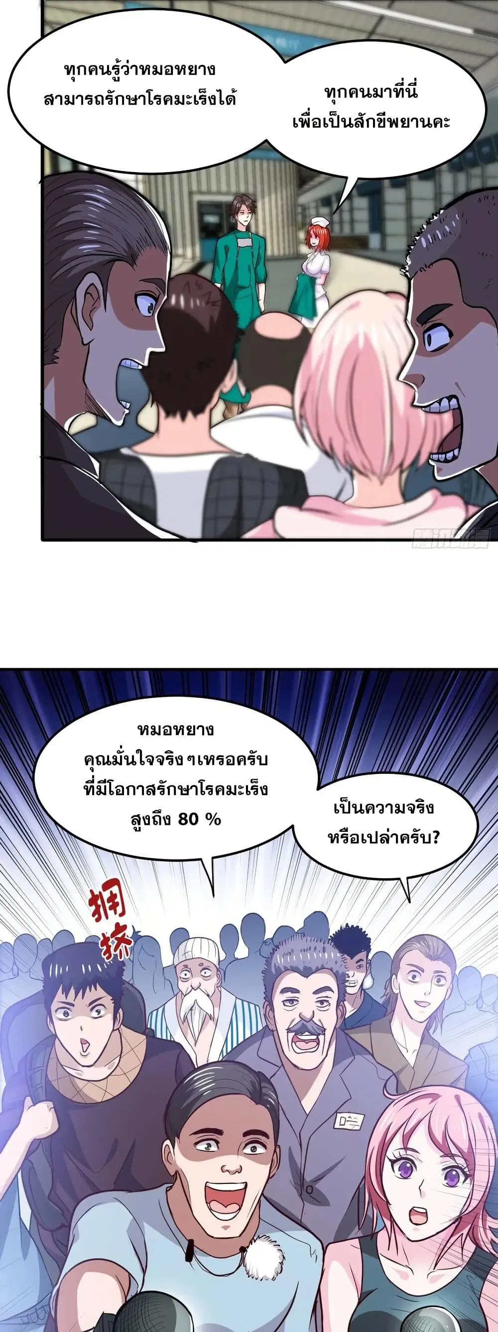 Peerless Doctor in the City ตอนที่ 94 — page 2 of 20