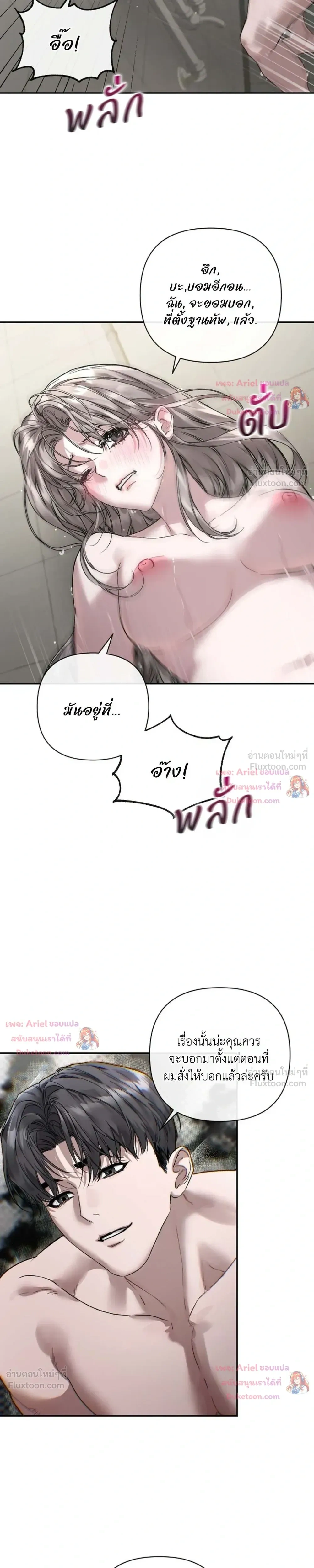 The Healer Villainess and the Perverted Hero – ยัยวายร้ายสายฮิล…กับนายฮีโร่จอมหื่น ตอนที่ 3 — page 26 of 27