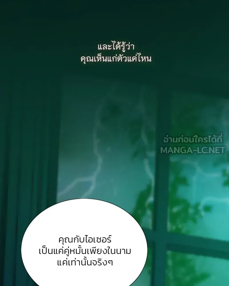 Serena ตอนที่ 105 — page 51 of 131