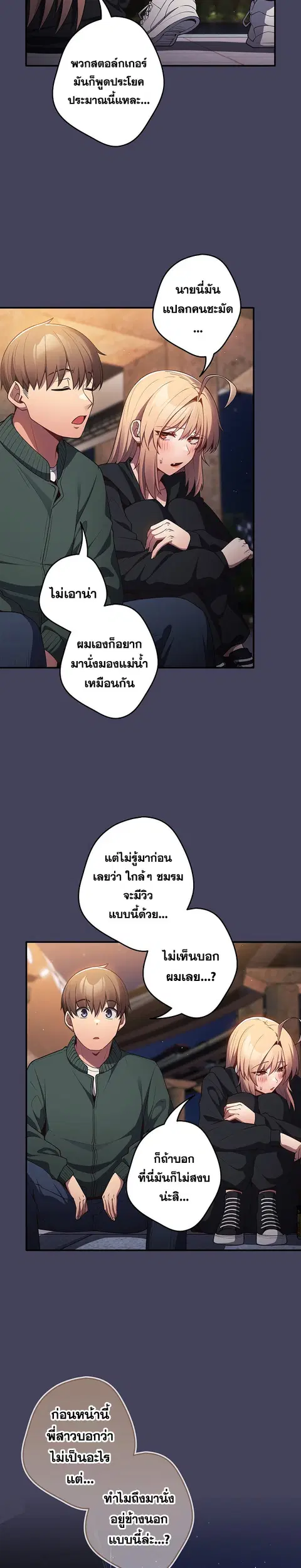 That’s Not How You Do It ตอนที่ 27 — page 18 of 29