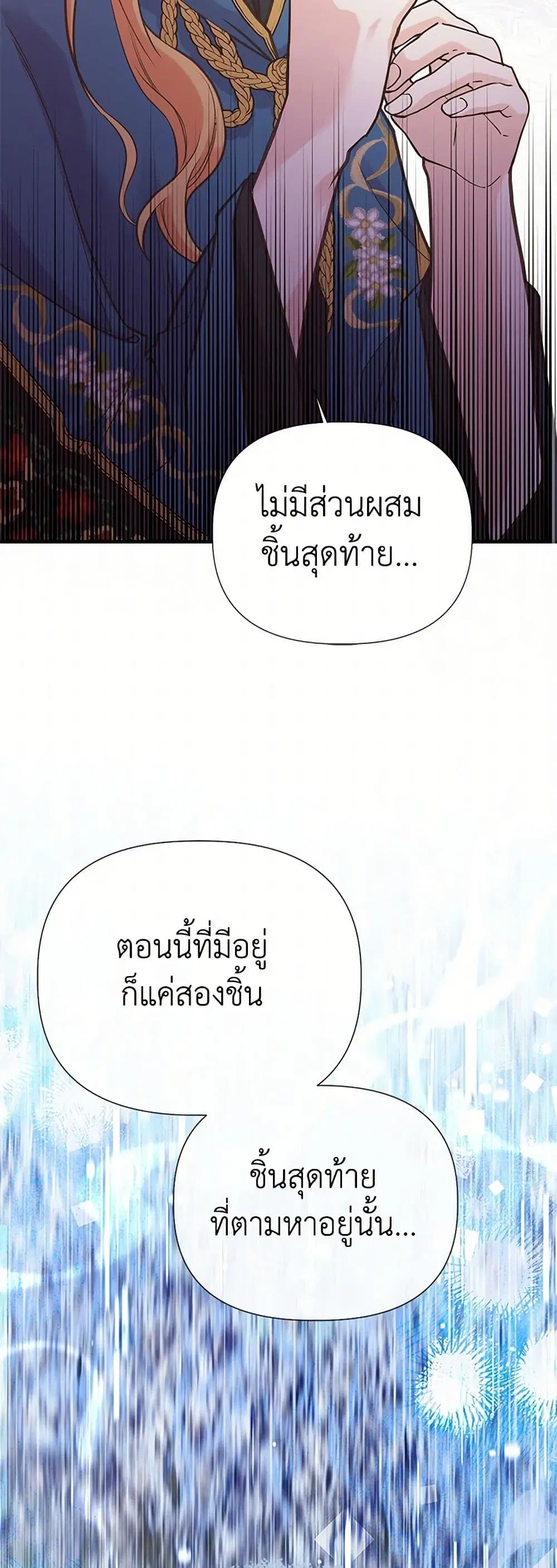 My Sister Picked up the Male Lead ตอนที่ 118 — page 30 of 38