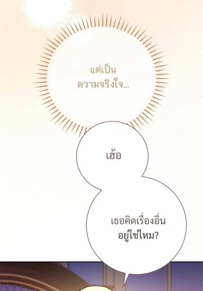 To My Husband’s Mistress ตอนที่ 118 — page 71 of 116