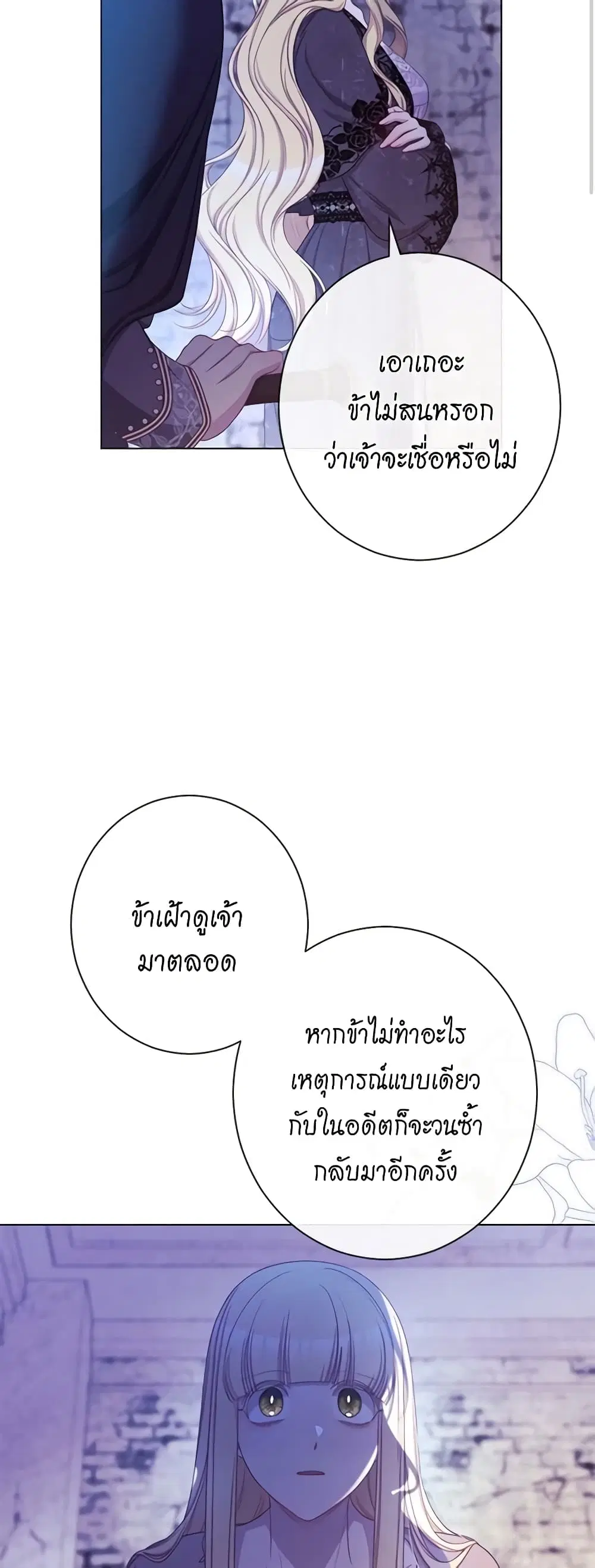 The Villainess Turns the Hourglass ตอนที่ 98 — page 16 of 53