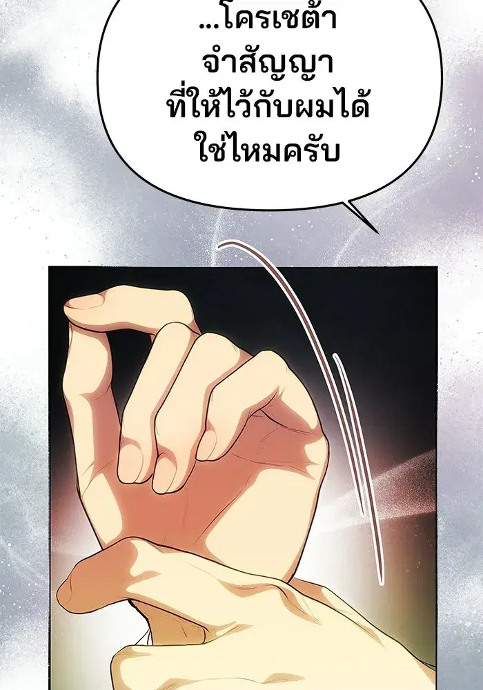 One Husband is Enough – เกมรักจับสามี ตอนที่ 83 — page 23 of 159