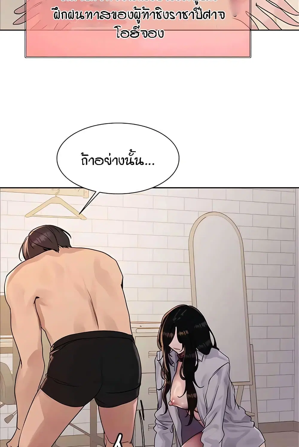 Sex-Stop Watch ตอนที่ 112 — page 28 of 92