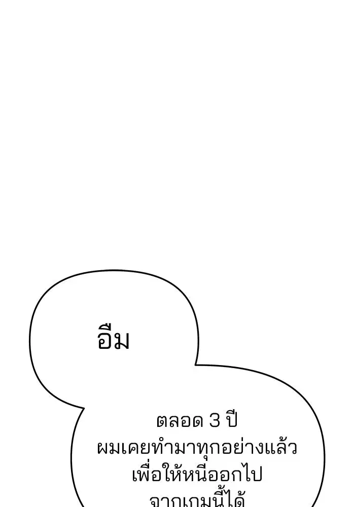 One Husband is Enough – เกมรักจับสามี ตอนที่ 42 — page 64 of 145