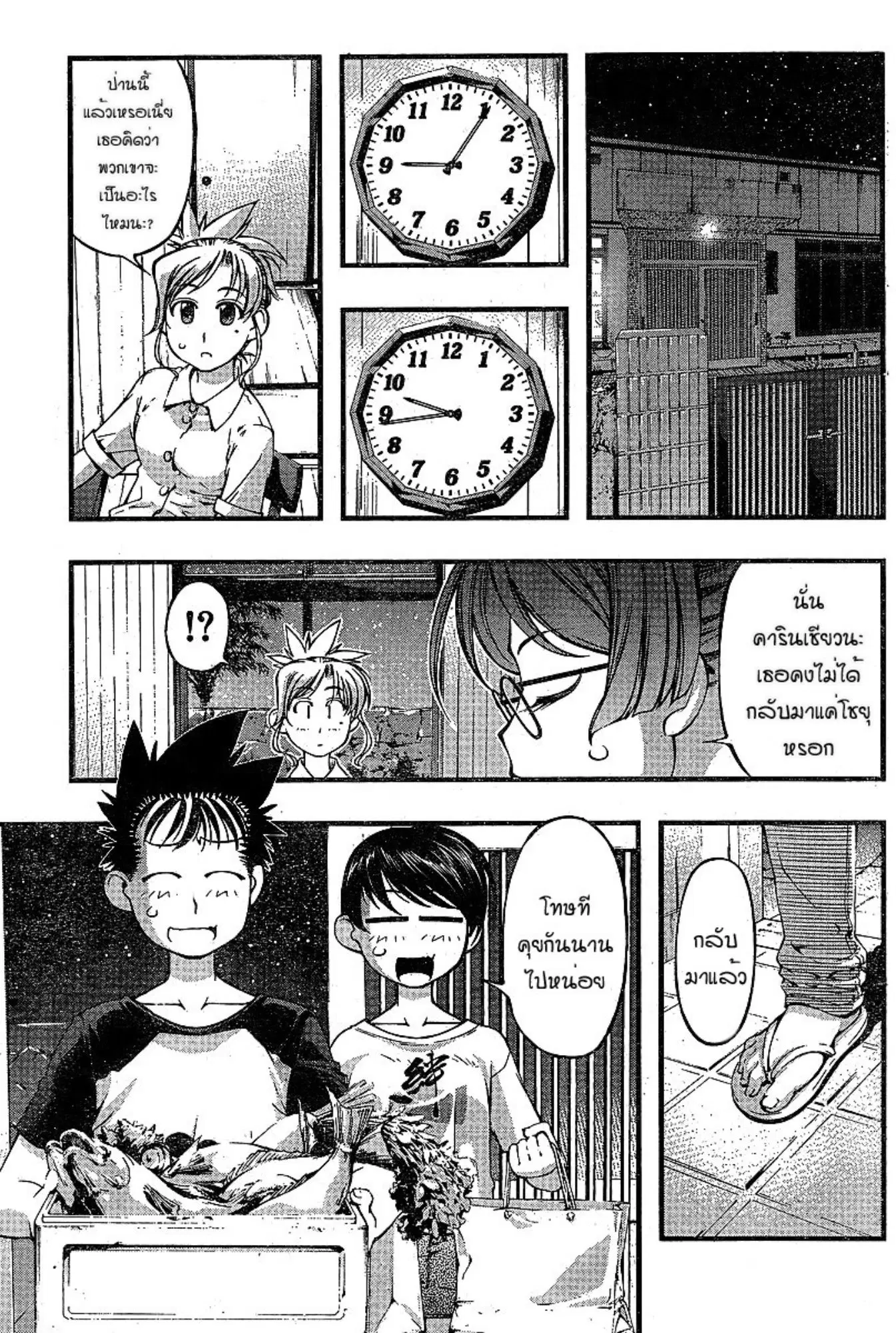 Umi no Misaki ตอนที่ 73 — page 9 of 20