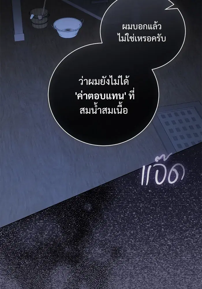 To My Husband’s Mistress ตอนที่ 48 — page 89 of 116