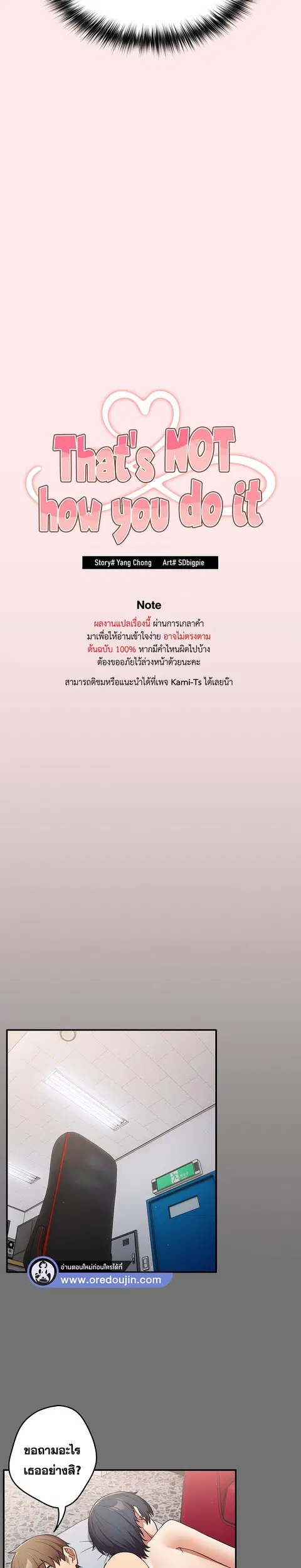That’s Not How You Do It ตอนที่ 25 — page 7 of 32