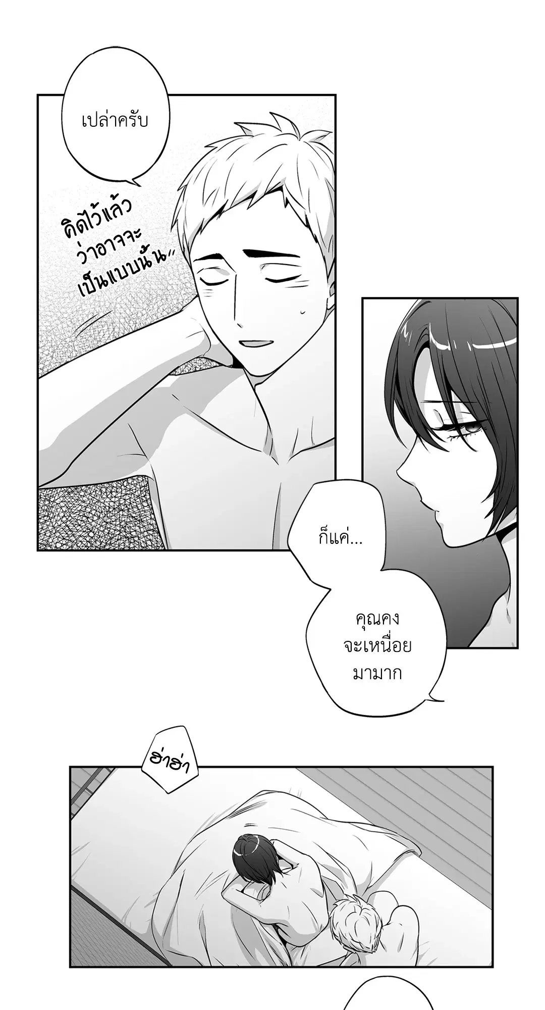 Love is an Illusion! – ซูเปอร์สตาร์ ตอนที่ 45.15 — page 31 of 53