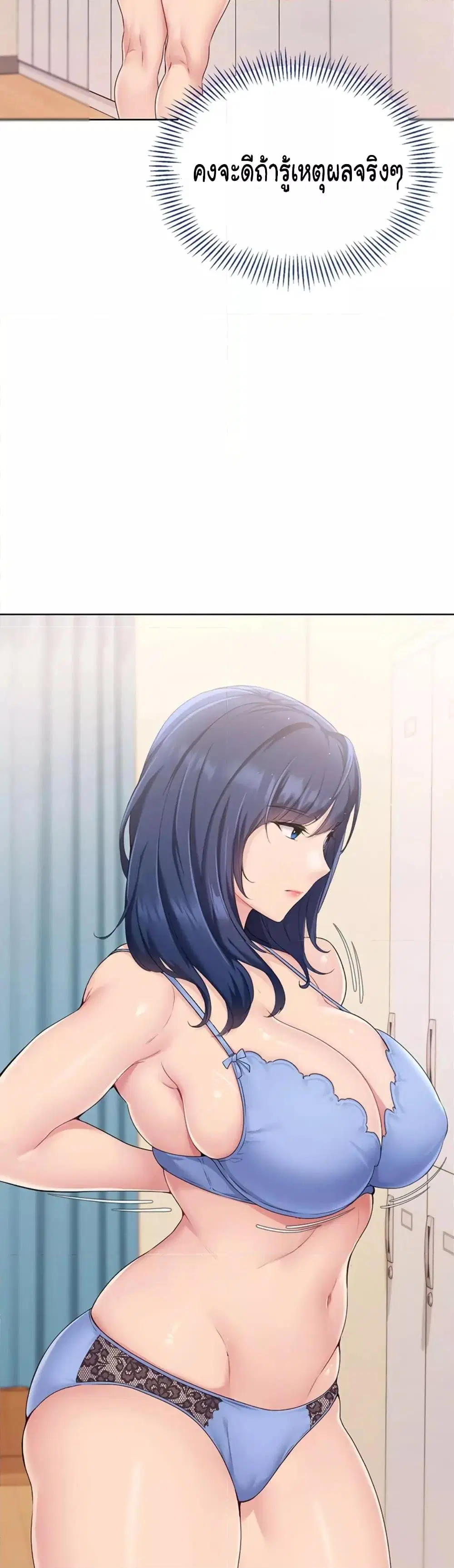 Set It! ตอนที่ 1 — page 74 of 90