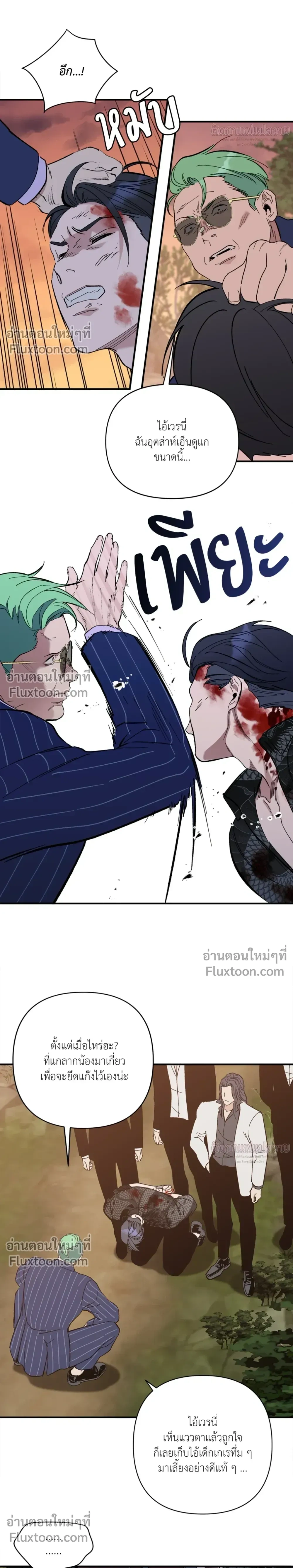 Immoral Relationship – สายสัมพันธ์รักต้องห้าม ตอนที่ 3 — page 18 of 23
