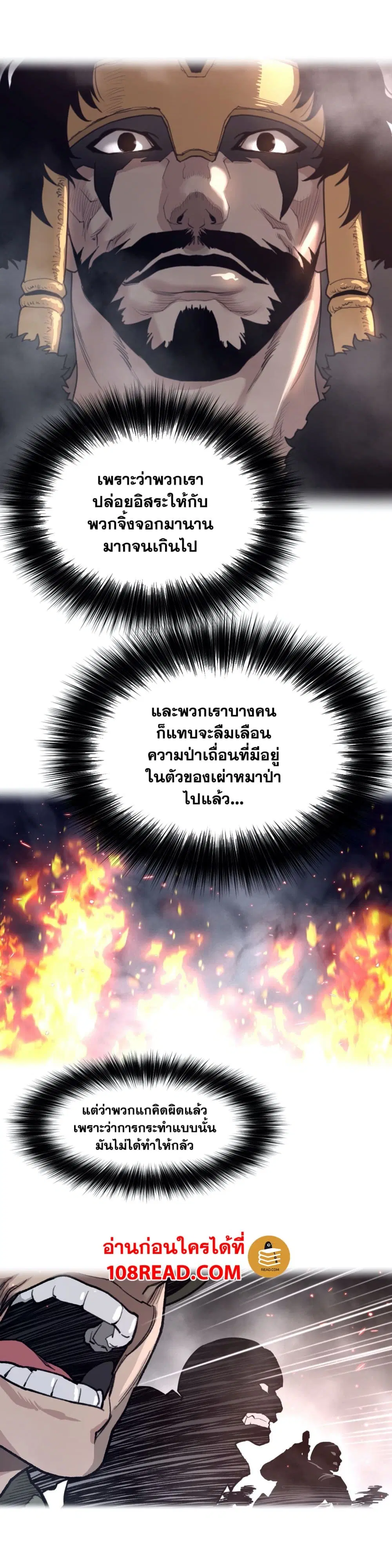 Perfect Half ตอนที่ 143 — page 11 of 18