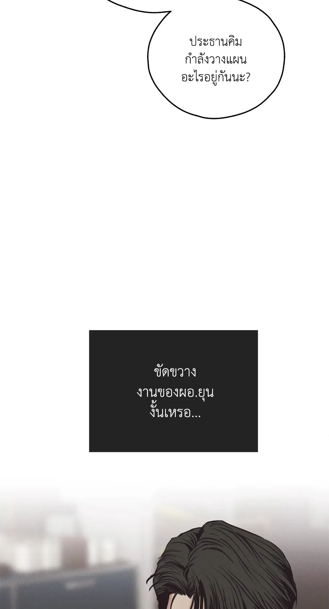 PAYBACK ตอนที่ 66 — page 11 of 155