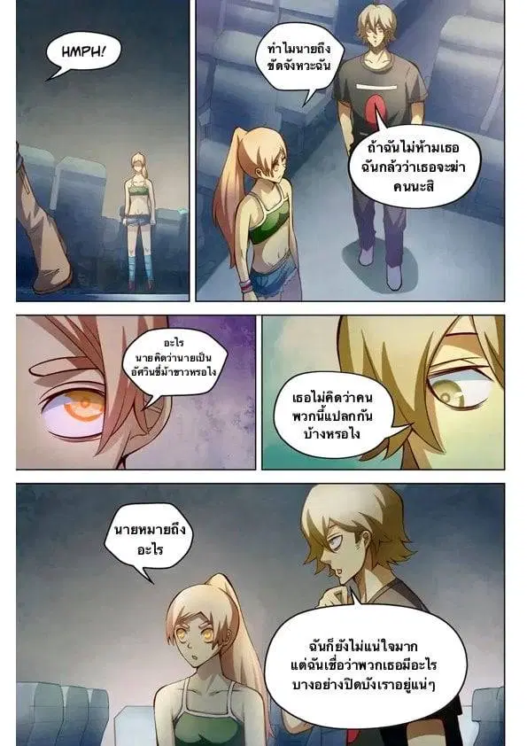 The Last Human ตอนที่ 186 — page 14 of 16