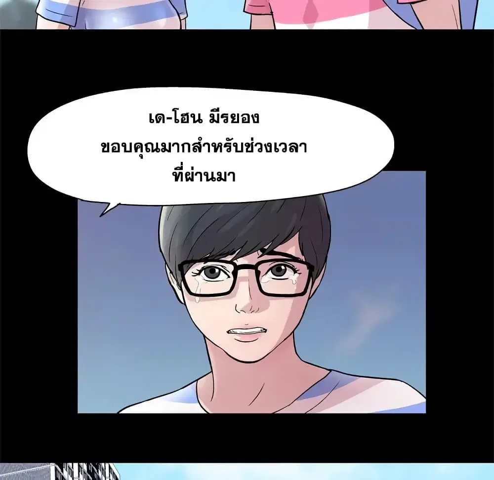 Project Utopia ตอนที่ 43 — page 26 of 65