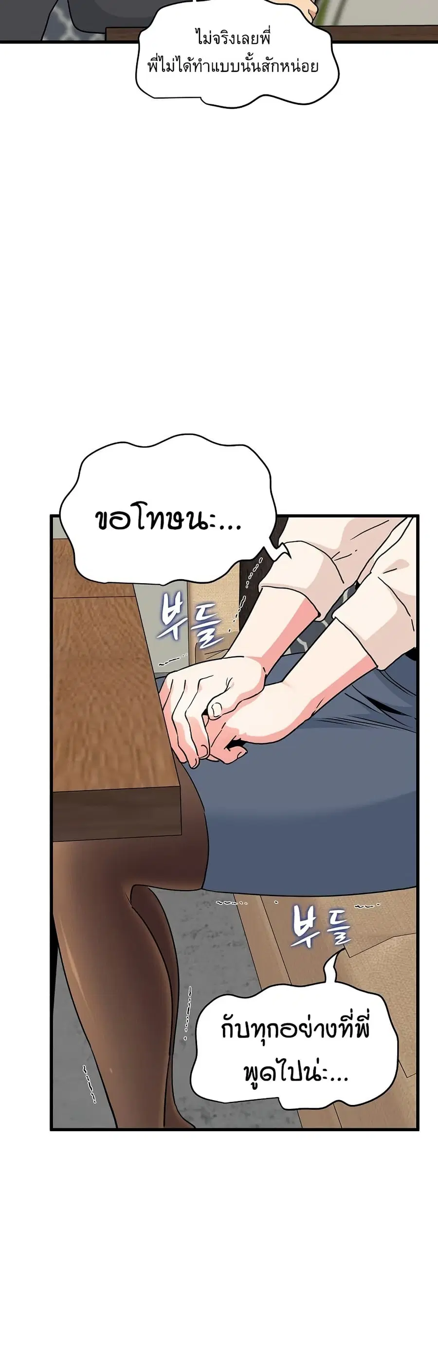 The Turning Point ตอนที่ 14 — page 6 of 60