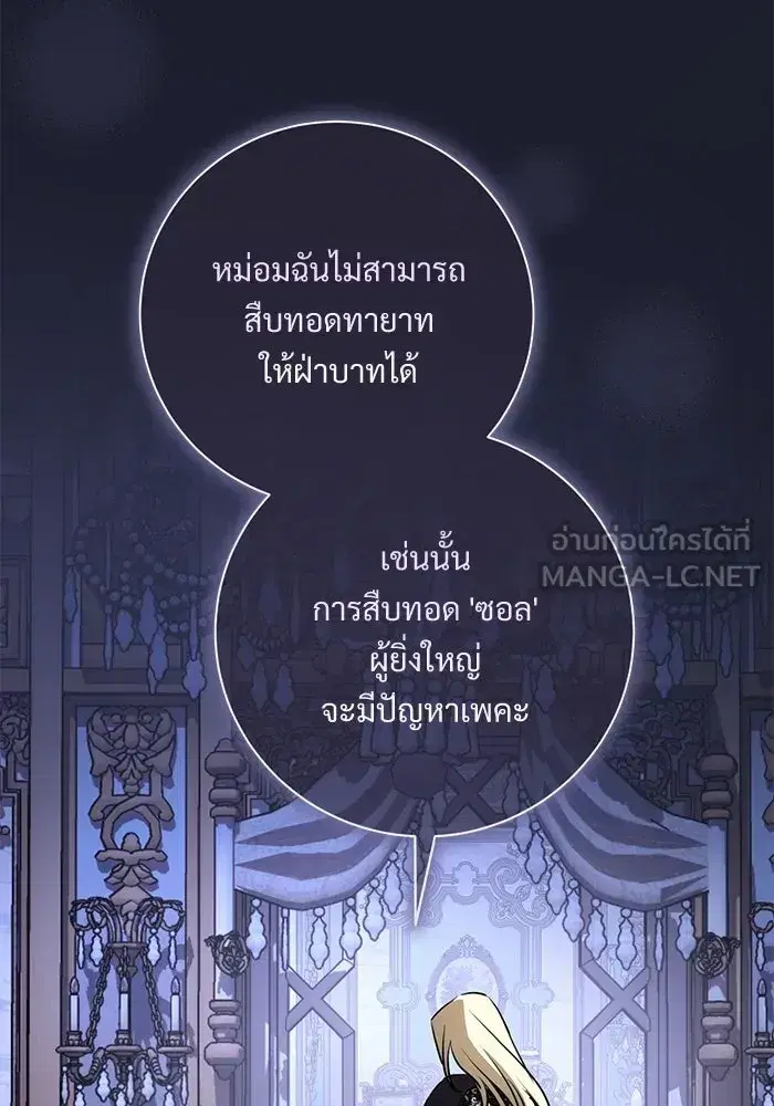 To My Husband’s Mistress ตอนที่ 110 — page 54 of 125